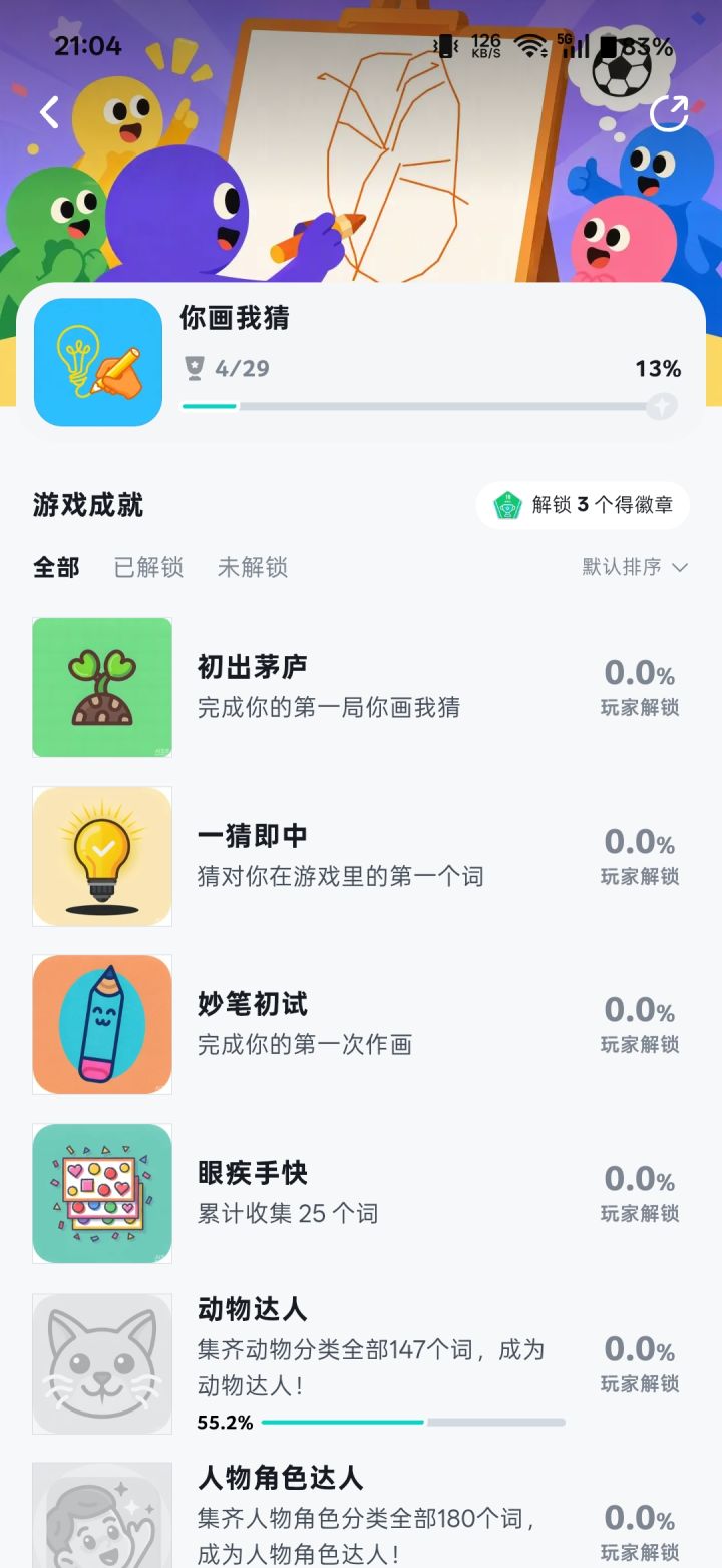 增加了平台成就截图