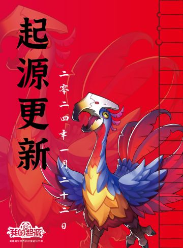 《我的起源》1月23日更新公告，幸运转盘活动限时回归！