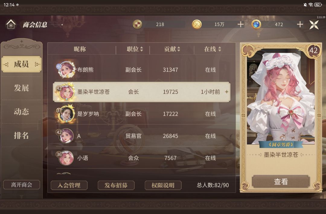 会长弹劾问题 2