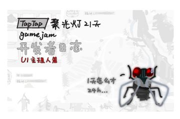 【别西卜的晚宴】开发者日志#02