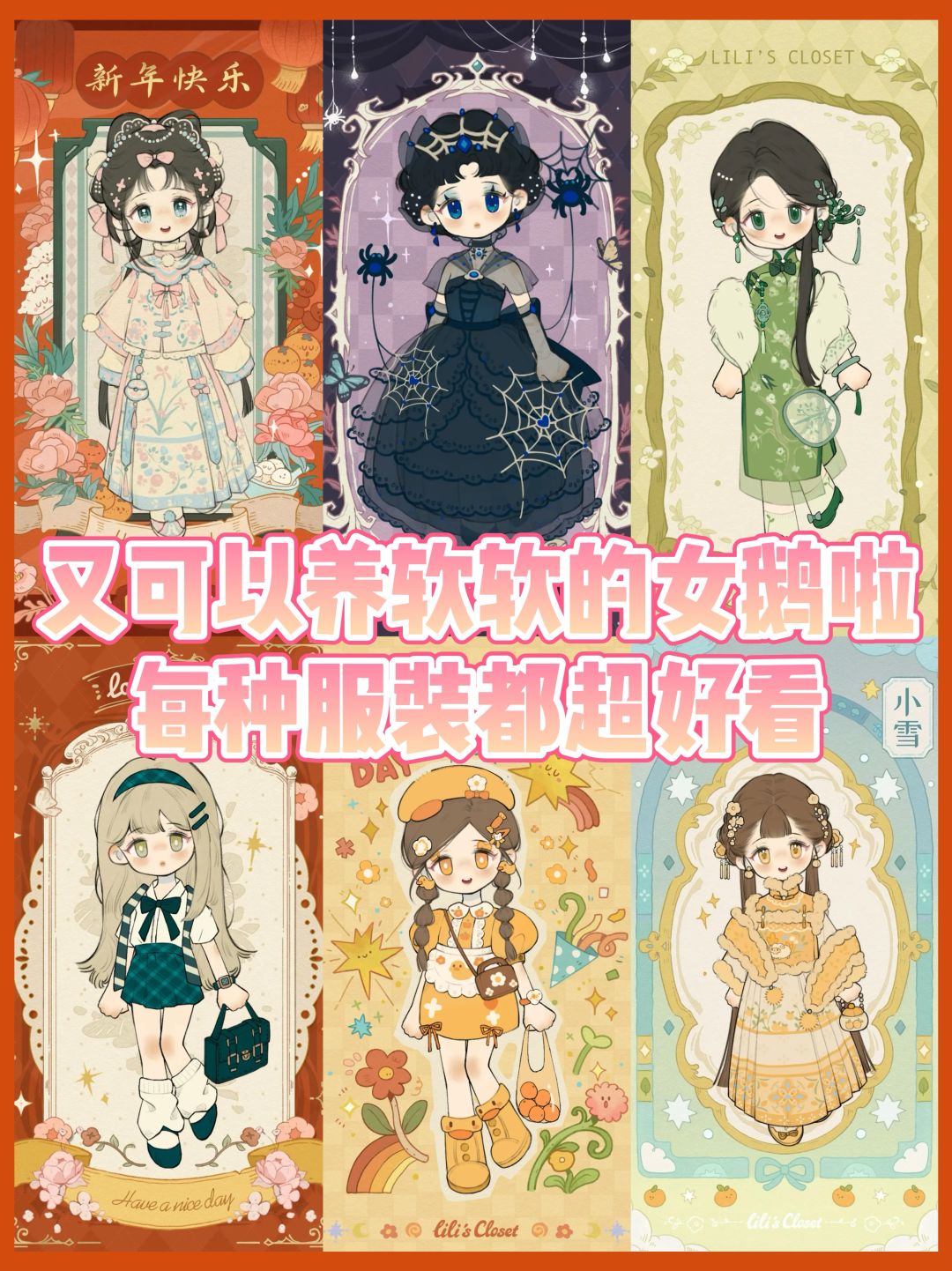 莉莉的冒险衣橱即将开测！又可以养女鹅啦 2