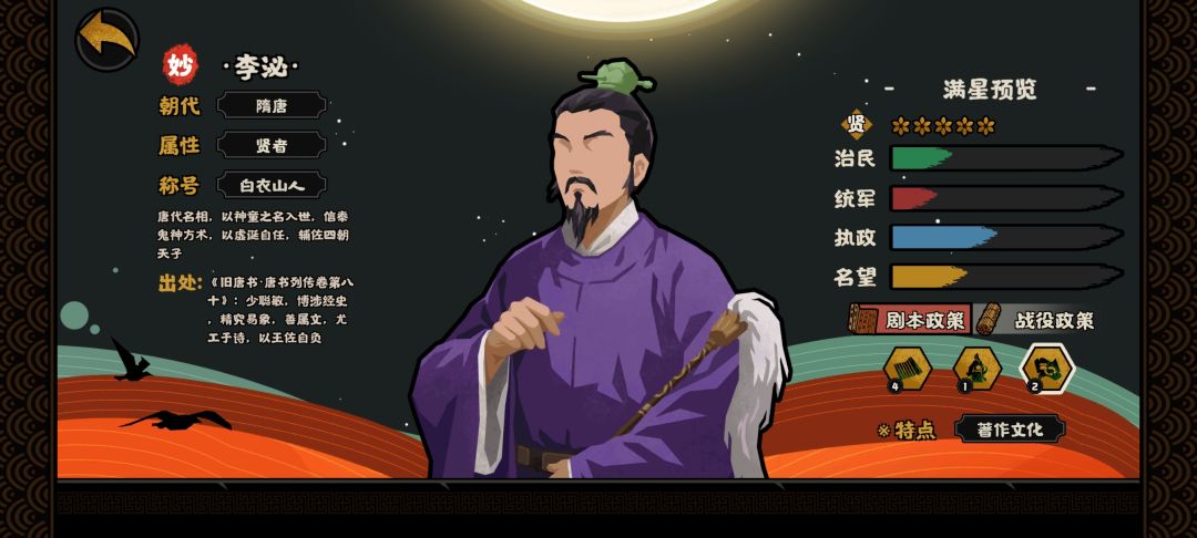 垃圾名臣李泌 1