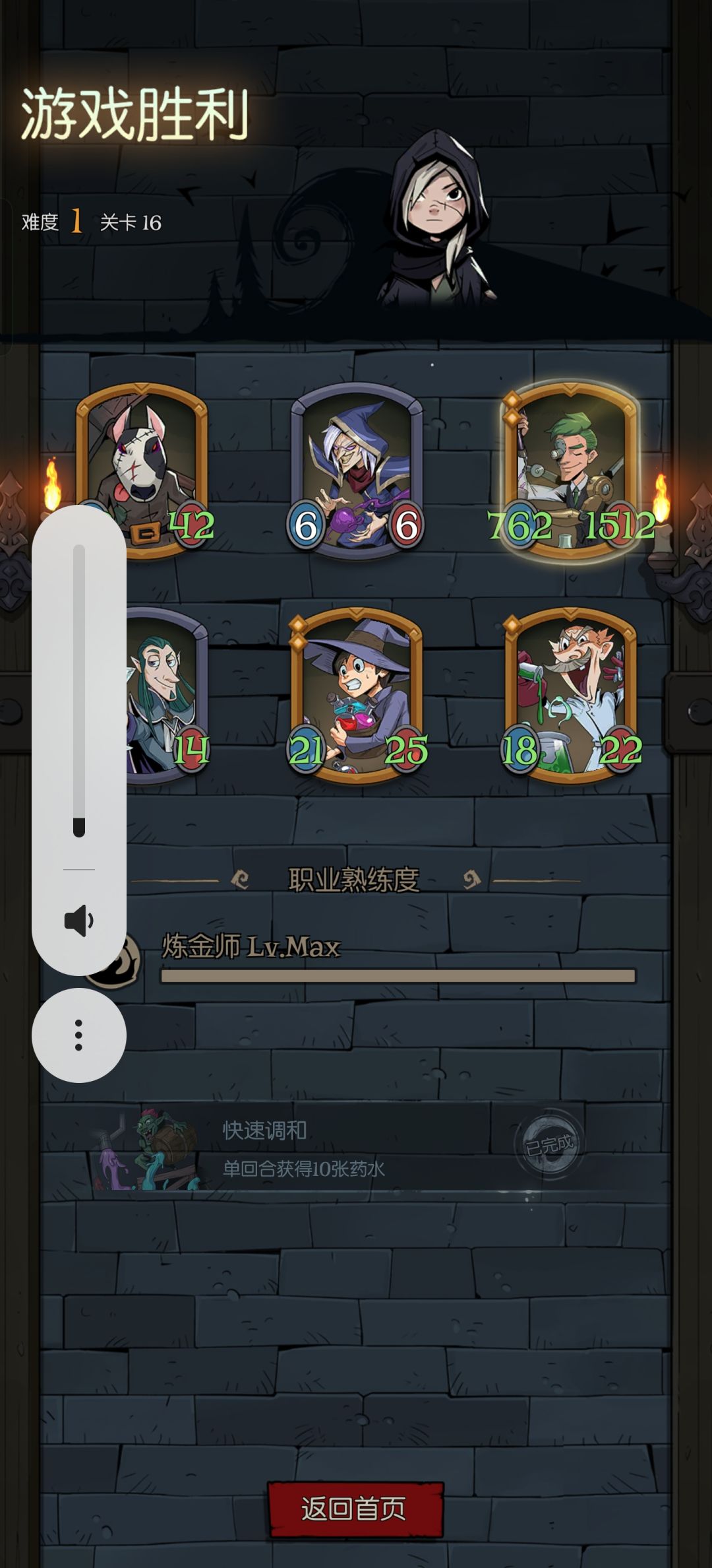 快速调和成就 1