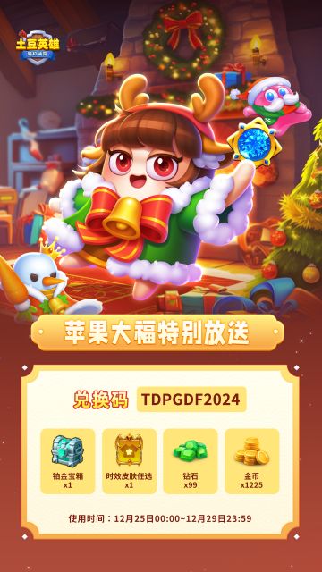 【内含礼包码】土豆版 “苹果大福” 不来一个吗？