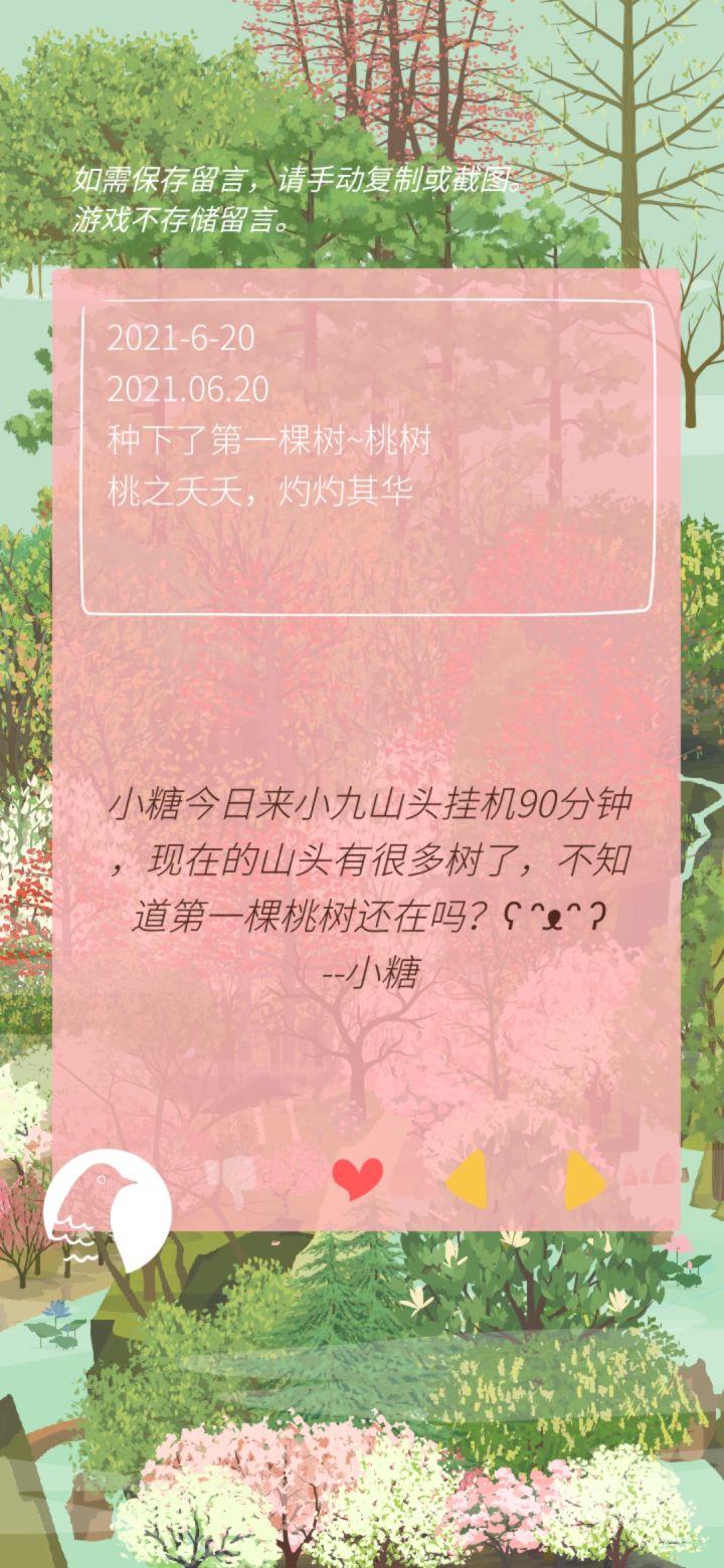 我的第一棵桃树也是我的第一棵树哦~截图