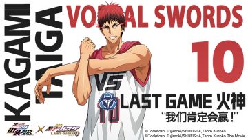 【小葵的球员档案库】——LAST GAME火神