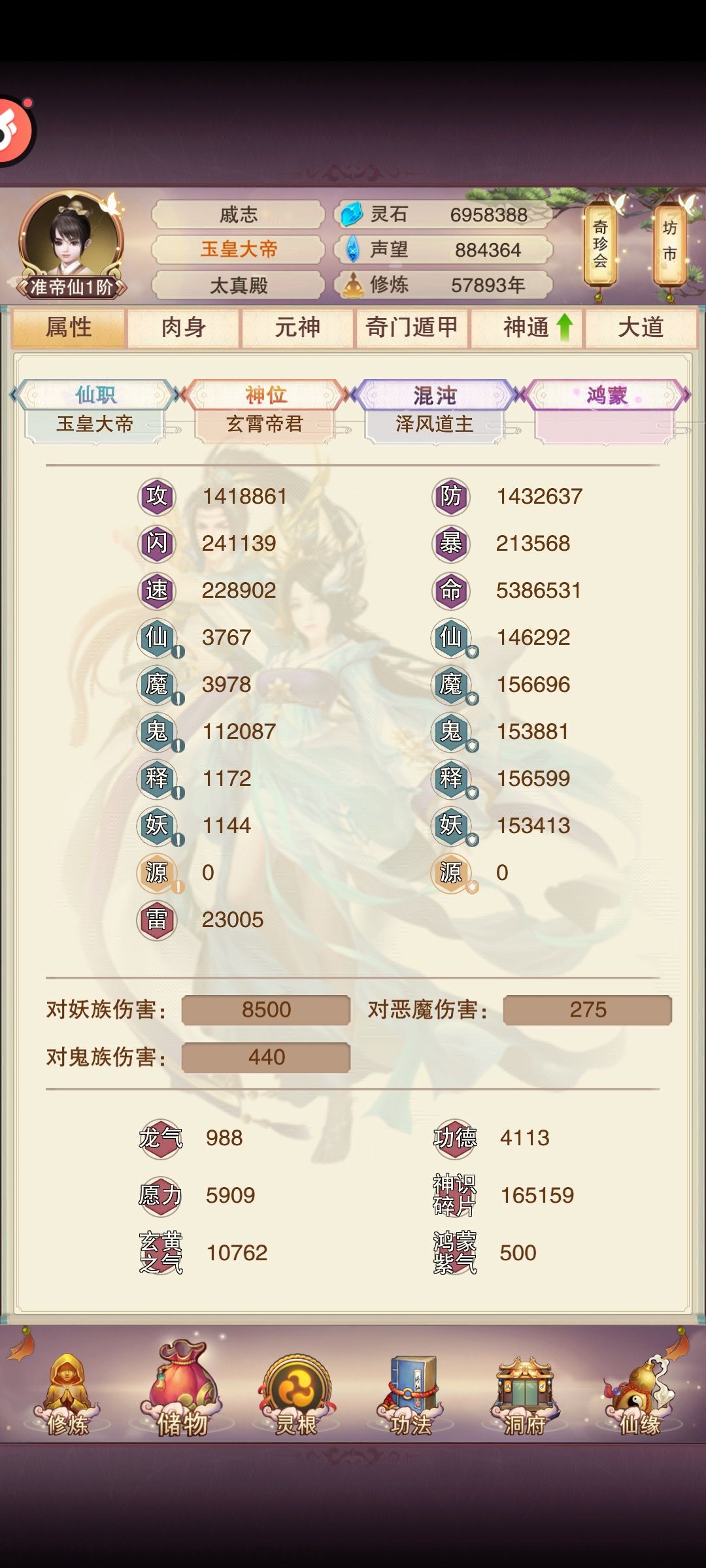 终于准帝仙了 2