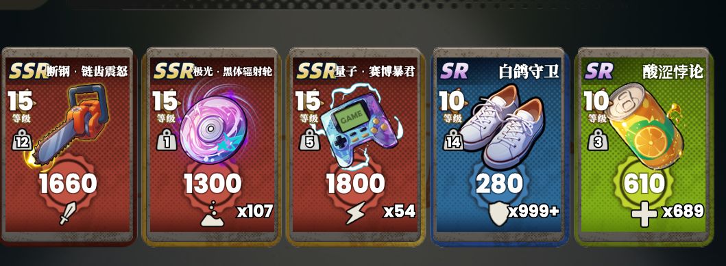 推荐装备截图