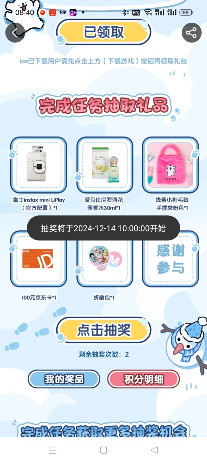 来抽奖吧!截图