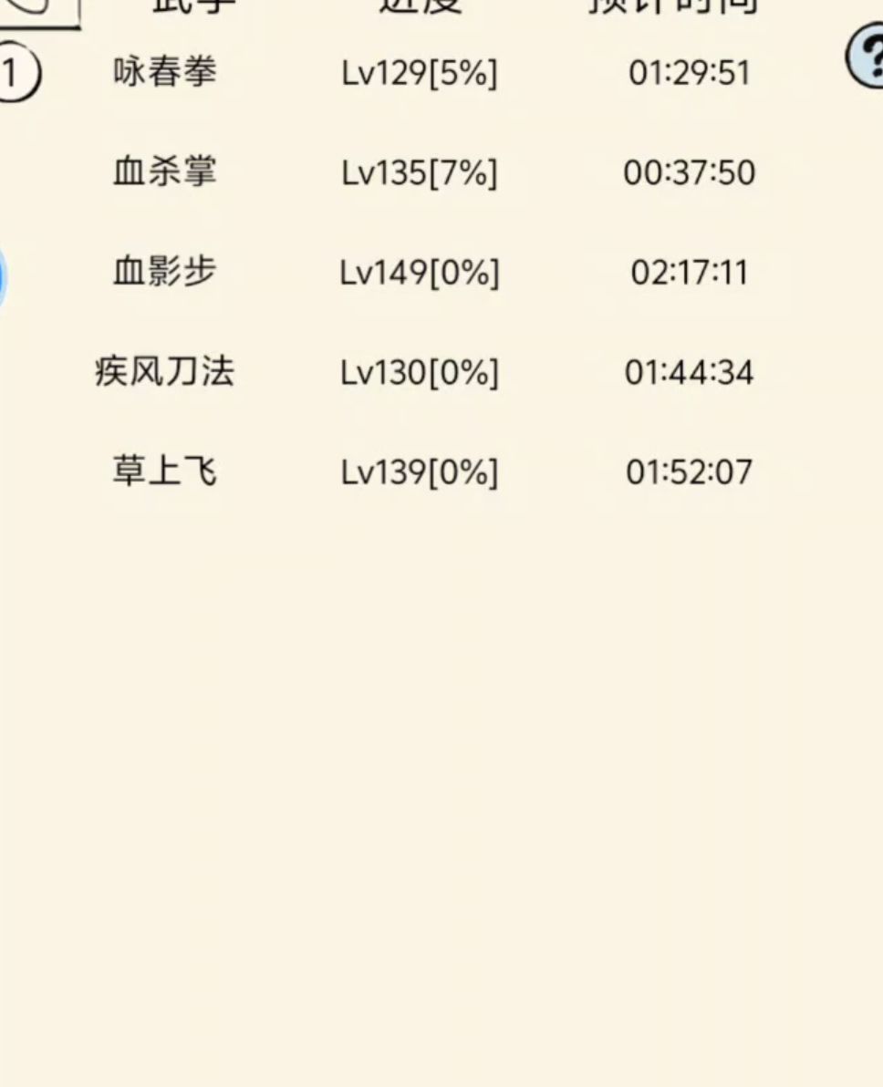 全网都知道的门派修炼热知识 4