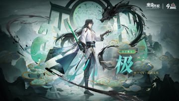 全新皮肤情报丨「公子如玉·极」即将上线