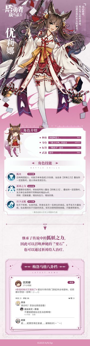 【角色曝光】这就是我们巫女的职责~