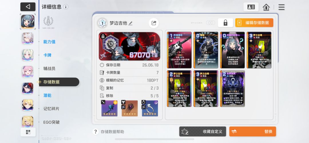 梦边流差那么一点装备 2