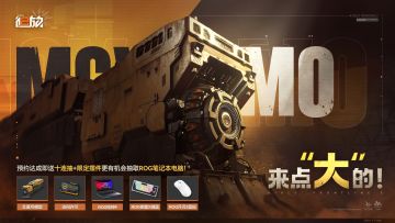 参与大休息室玩法【活动层】预约，抽取ROG笔记本电脑！