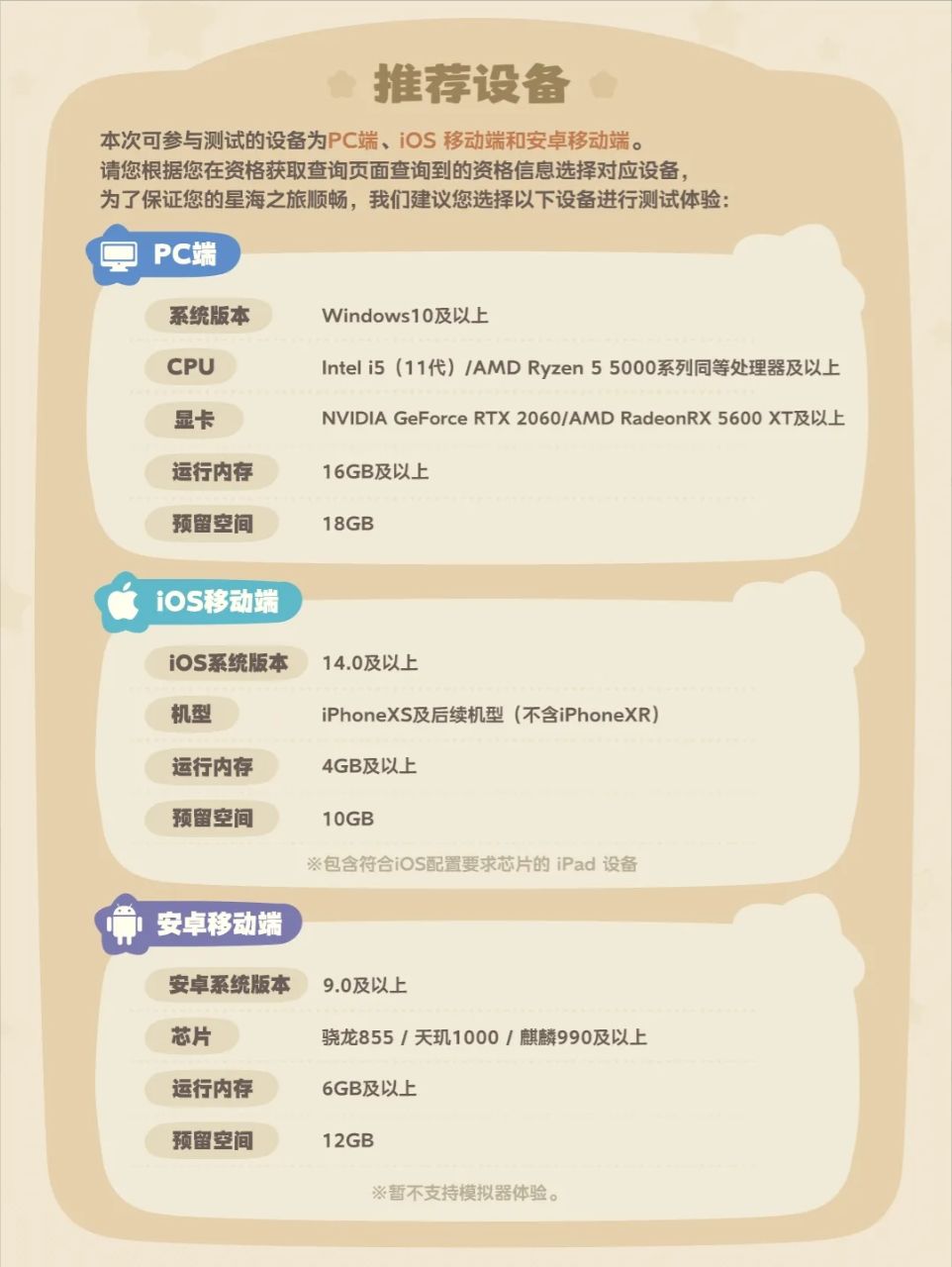 星布谷地测试配置已公布!换设备可能封号! 1