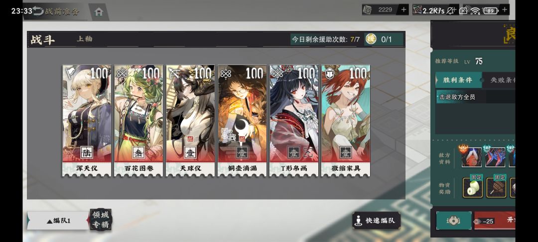 求个配队 7