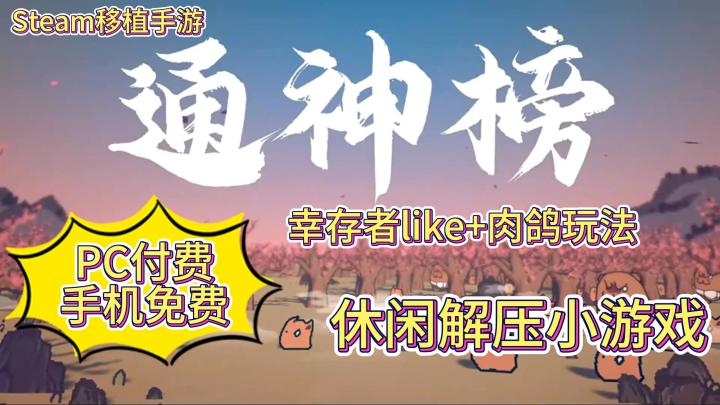 【游戏推荐#10】集“大成”于一身的肉鸽解压爽游截图