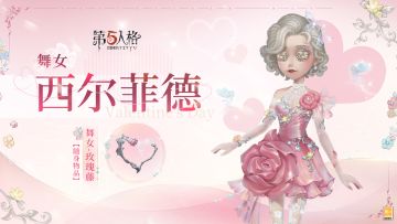 情人节限时【稀世时装】舞女-西尔菲德和【奇珍随身物品】舞女-玫瑰藤将于2月14日上线！
【稀世时装】机械师-不会枯萎的花和【奇珍随身物品】机械师-蘑菇圈也将同步返场上架~
#第五人格舞女##第五人格机械师##第五人格春节#