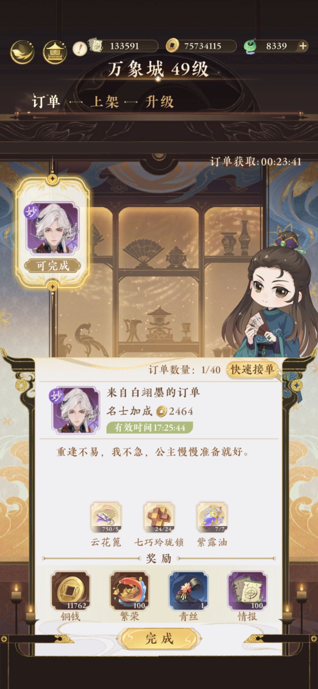 白翊墨:雾花的订单不必节省 3