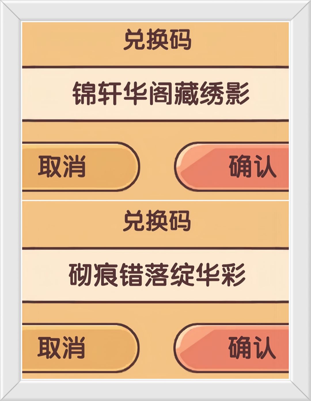 我的休闲时光4月下旬可用兑换码！截图