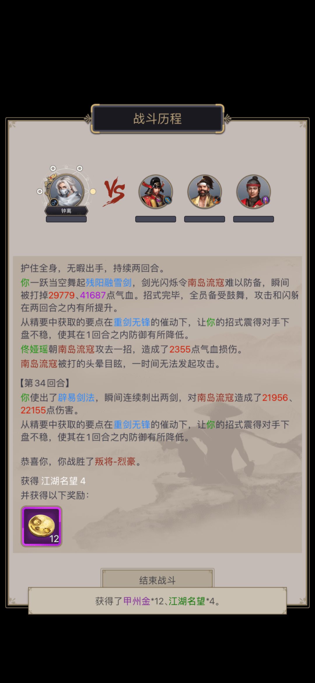 剑过本陆 2