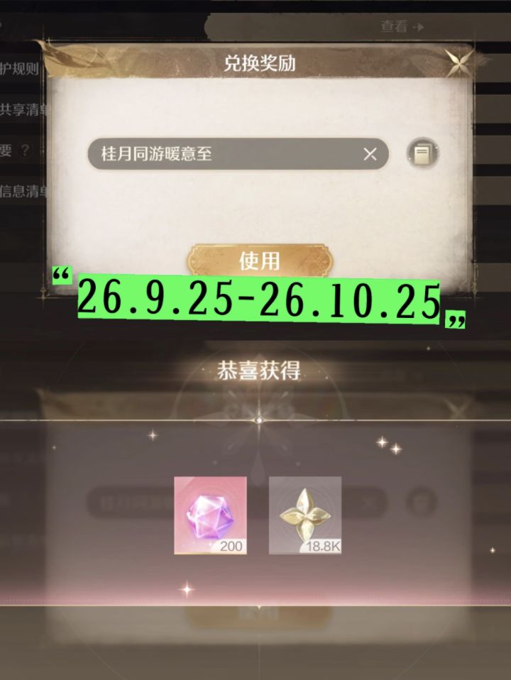 无限暖暖最新兑换码26.9.25-26.10.25截图