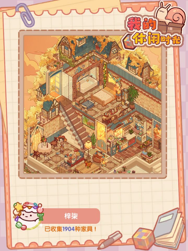 集齐了!!!太美了我的loft 嘿嘿!!!截图