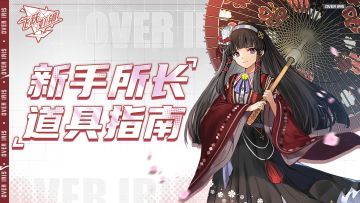 加唯安都市的道具介绍｜《飞跃虹镜》基础攻略