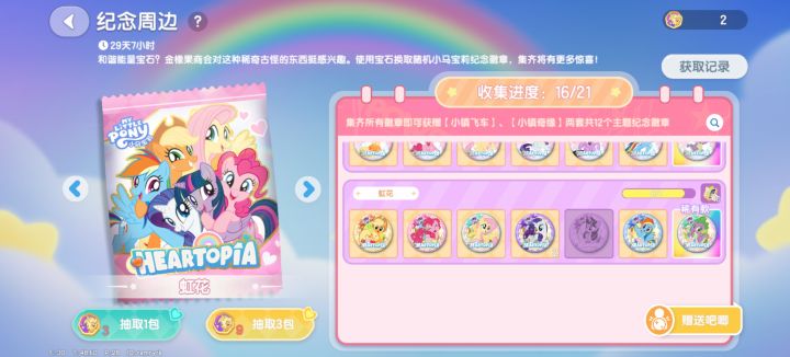 虹花碧琪换紫悦截图