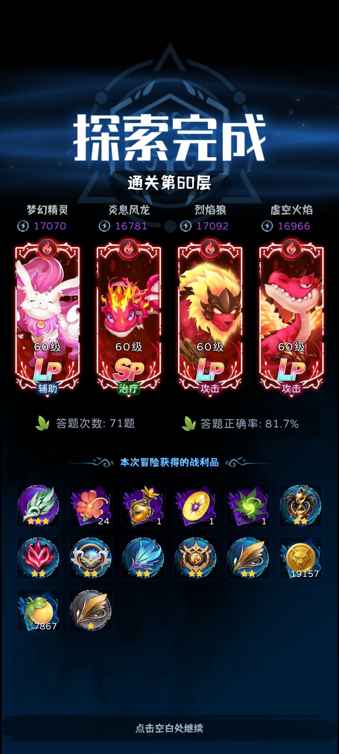 火队开局推图篇(一) 2