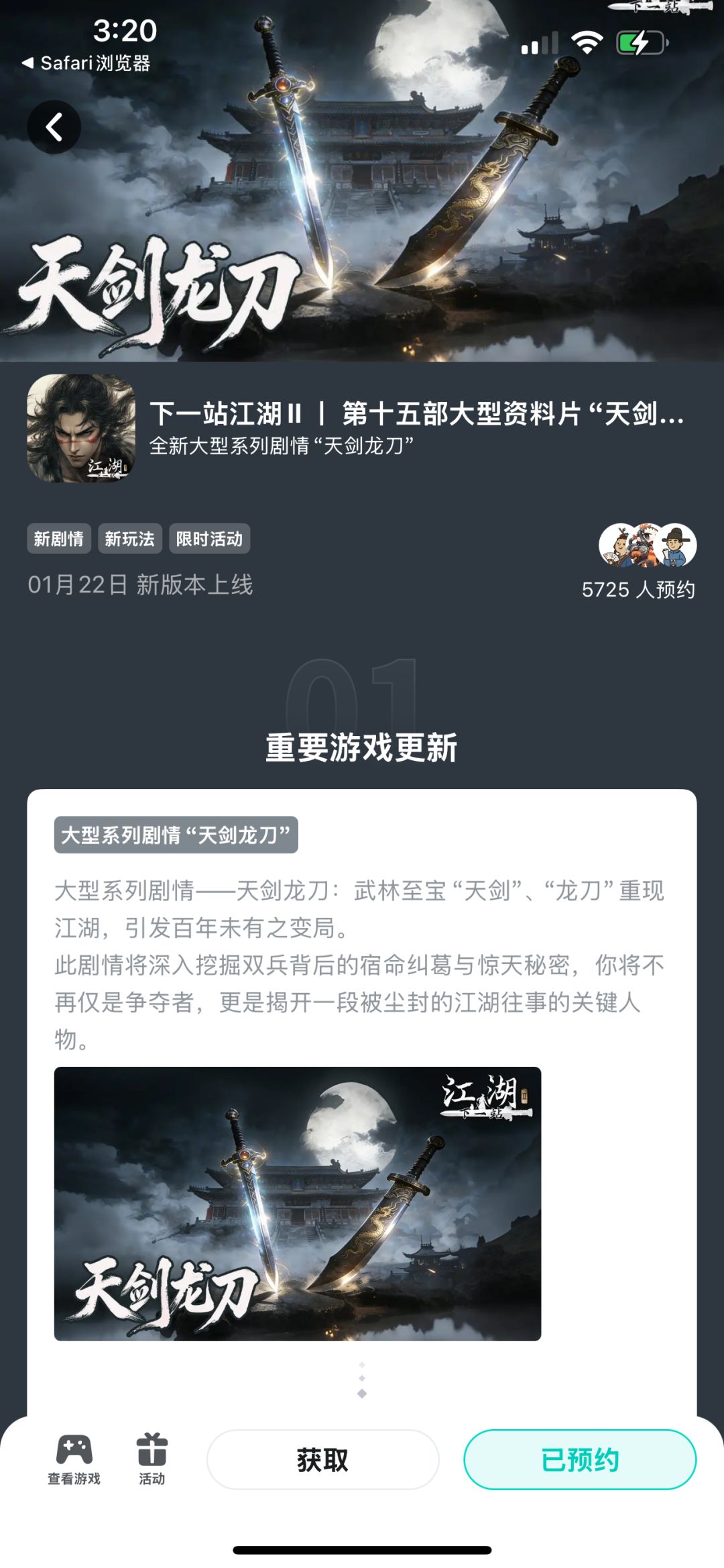 参与黑榜风云预约活动免费获得武器特效 1