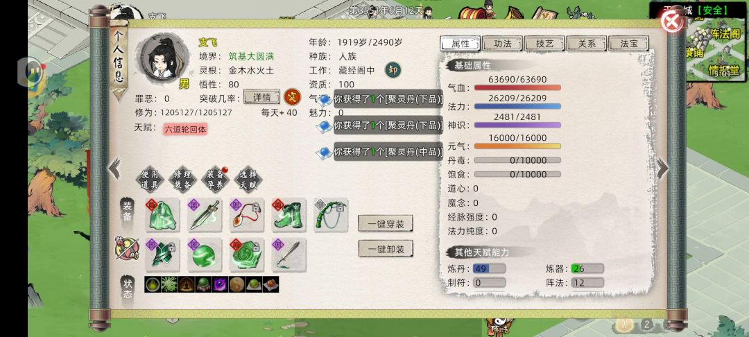 不会 为什么我才只能突破金丹2 2