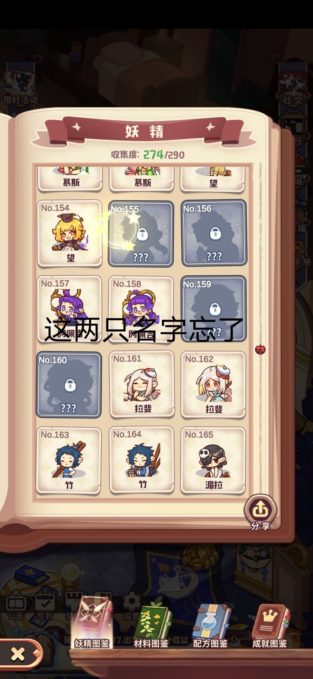啊,怎么还有妖精没齐 2