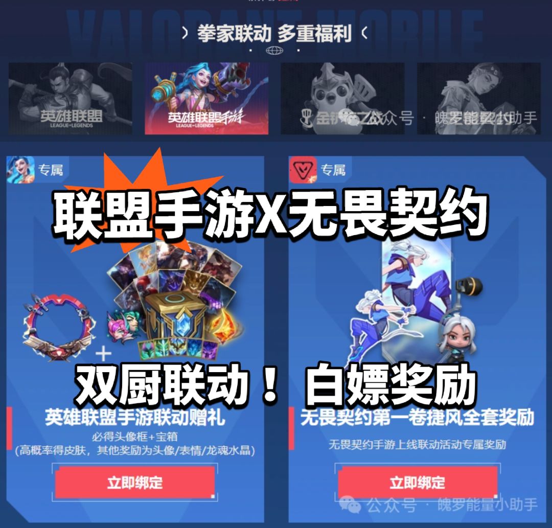 LOLMx无畏契约联动!欧皇专属皮肤 1