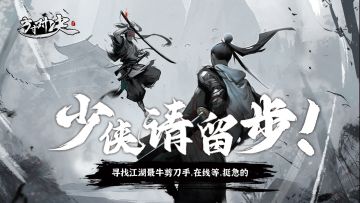 【活动开奖】“少侠请留步”视频征集活动获奖名单新鲜出炉