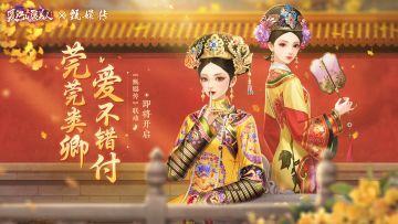 （已开奖）| 《甄嬛传》主题联动即将开启！莞莞类卿，爱不错付。