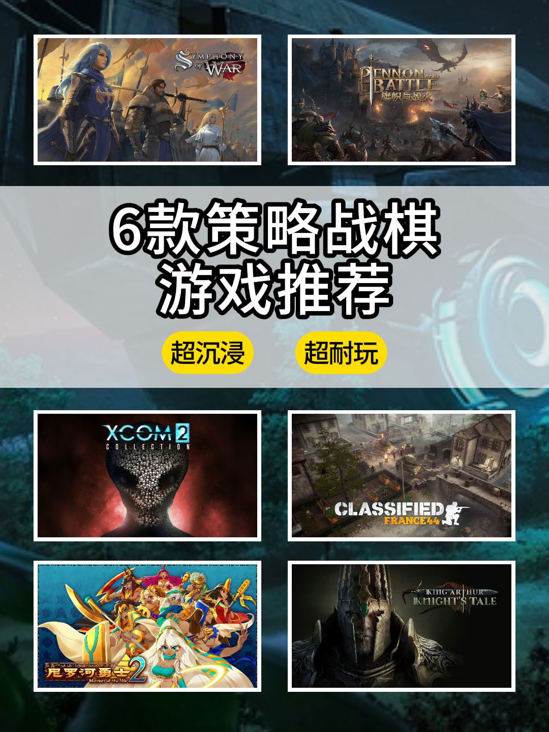 极致策略!6款值得入手的策略战旗佳作! 1