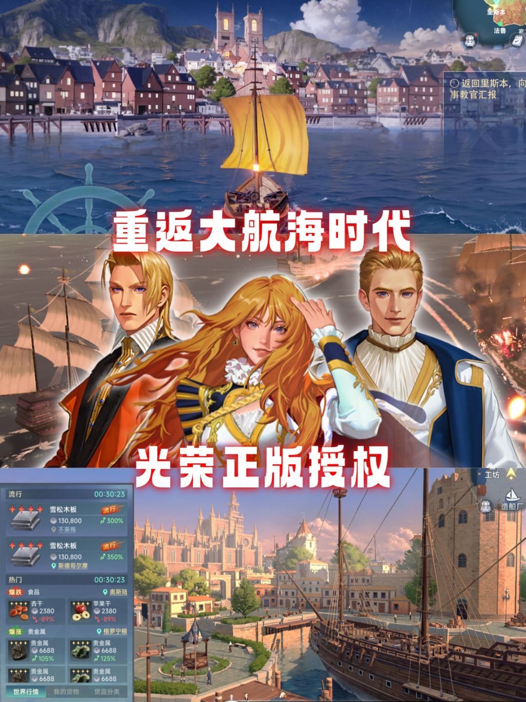 《大航海时代：传说》重现大航海黄金时代！截图