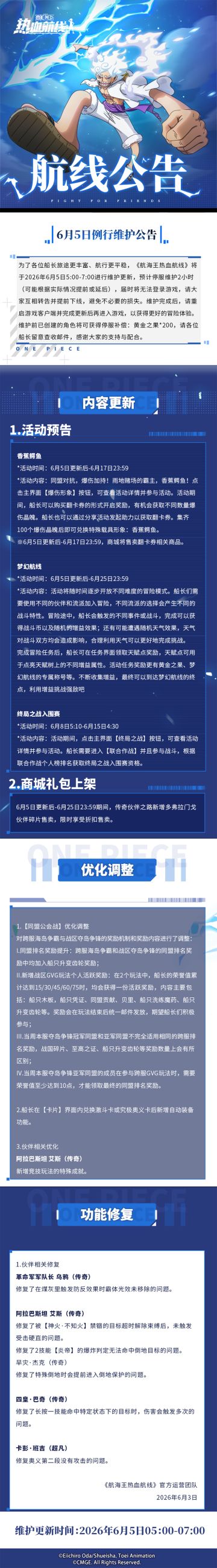 同盟对抗，爆伤加持|6月5日例行维护公告