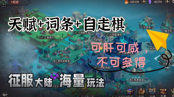 【塞勒特大陆】战棋+解密+冒险,不可多得截图