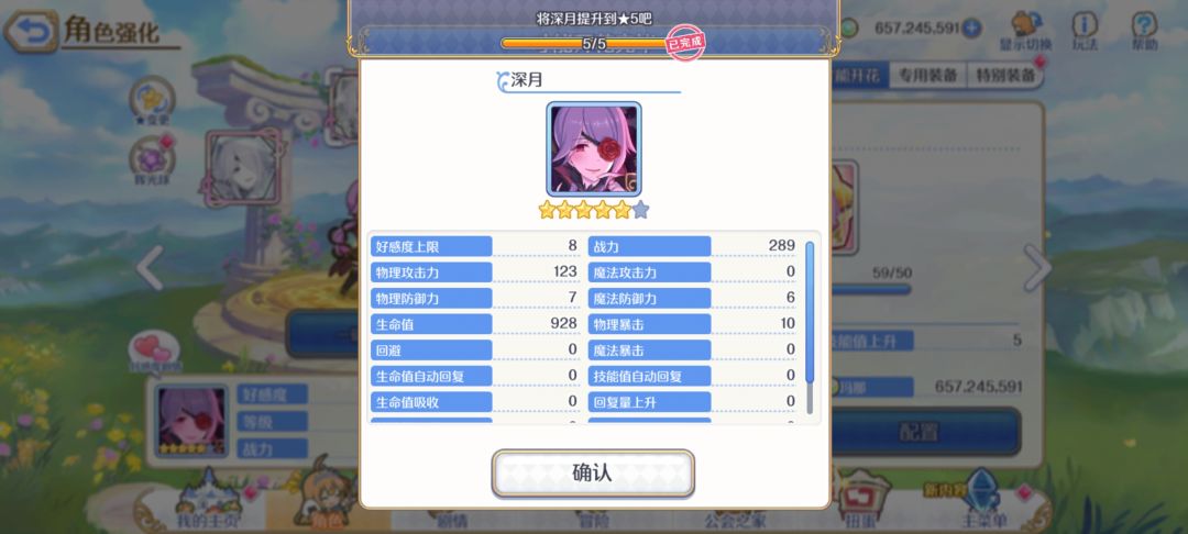 深月 完成5星 3