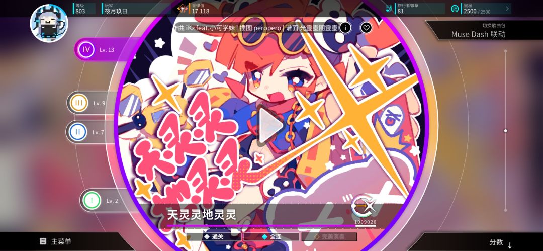 全游最抽象13.1 2