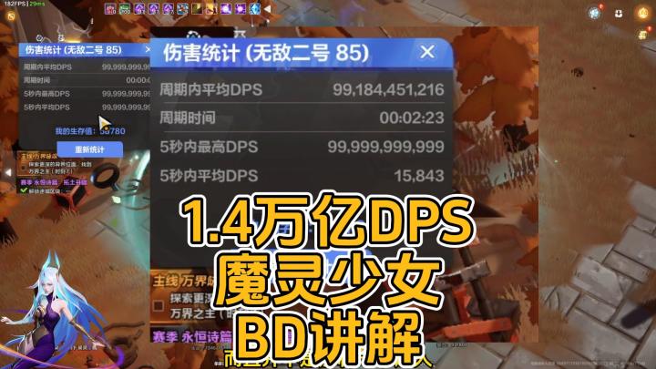 火炬之光无限:SS2真正的版本答案,魔灵少女1.4万亿DPS,速刷K8持律人!!!截图