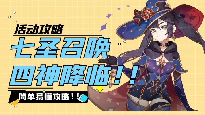 原神：七圣召唤新增四神卡牌，温蒂和雷神强烈推荐截图