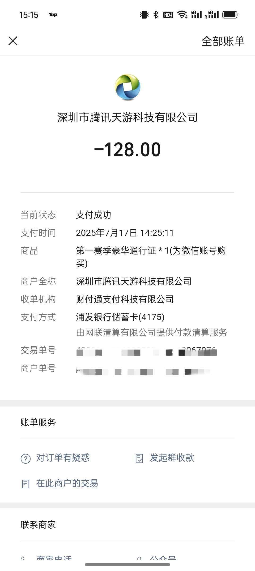 氪金物品被吞 3