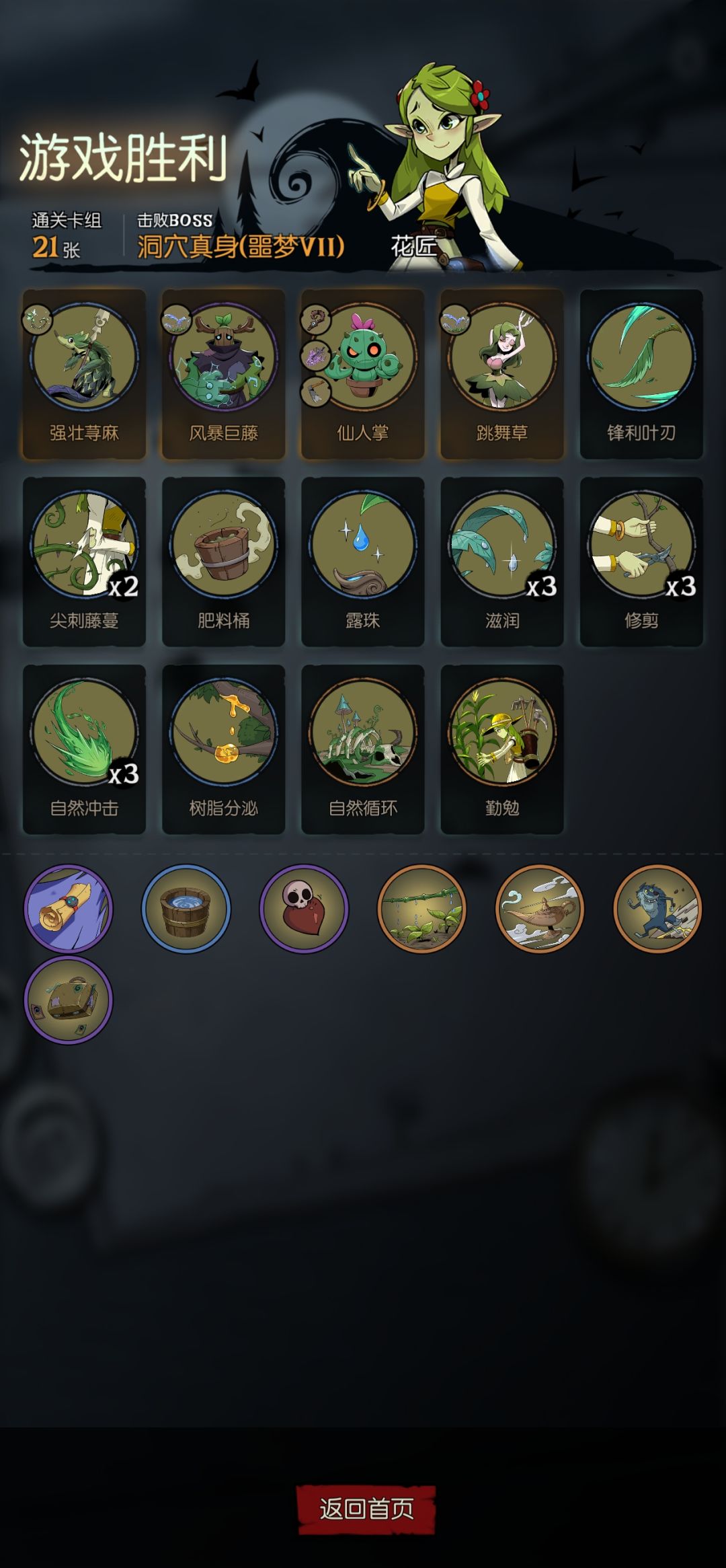 机关枪花匠,2回合打完boss 2