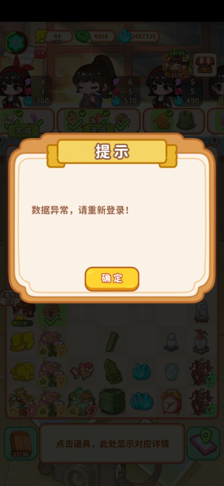 我的小翠赠礼剩20分钟了!!!截图