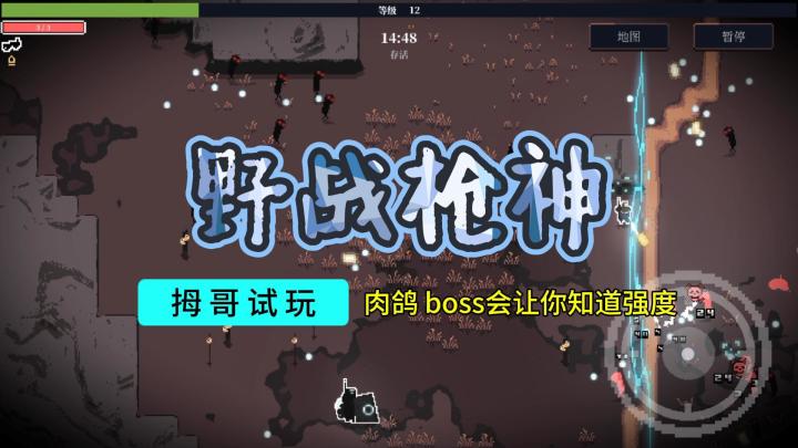 【野战枪神】游戏试玩实况解说截图