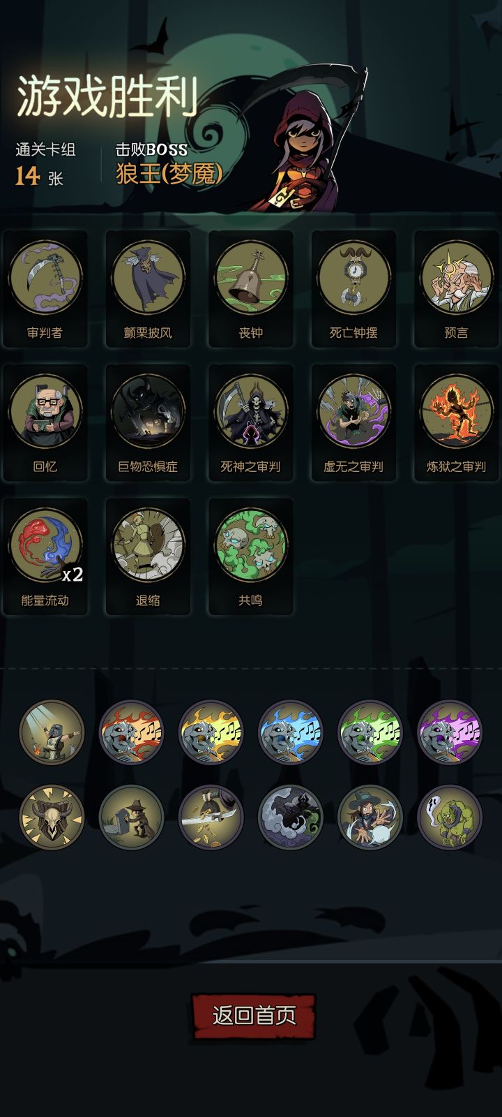 契约师审判流通关了截图