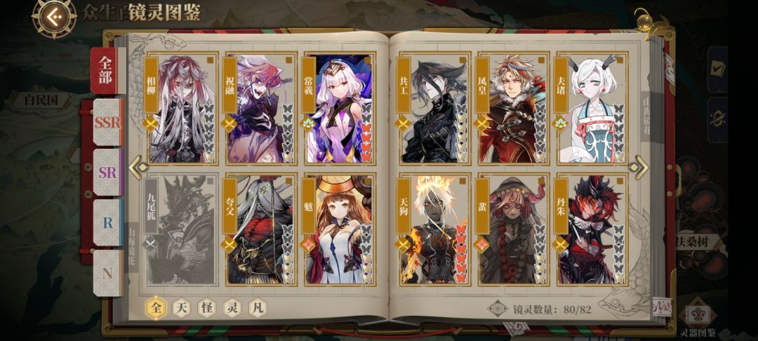 收集图鉴 2